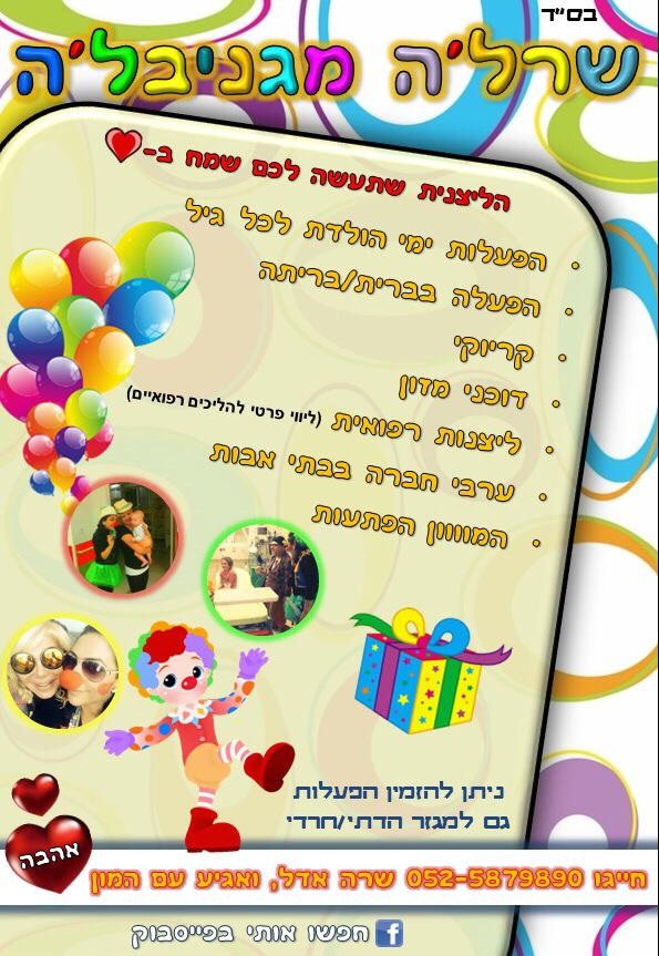 ליצנית רפואית