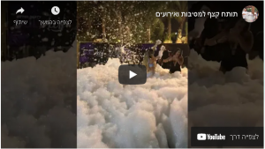 השכרת תותח קצף השכרת תותח קצף